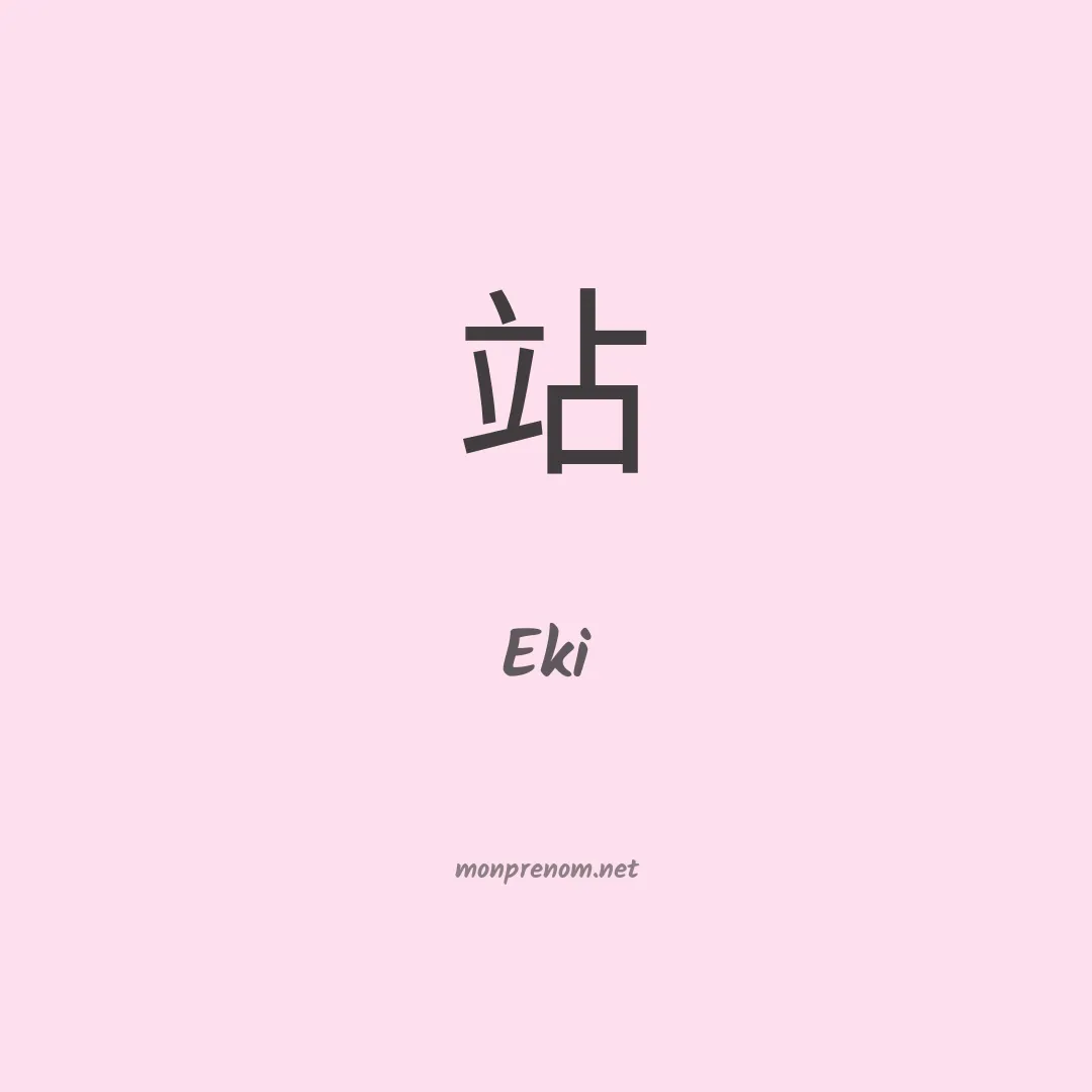 Eki en chino