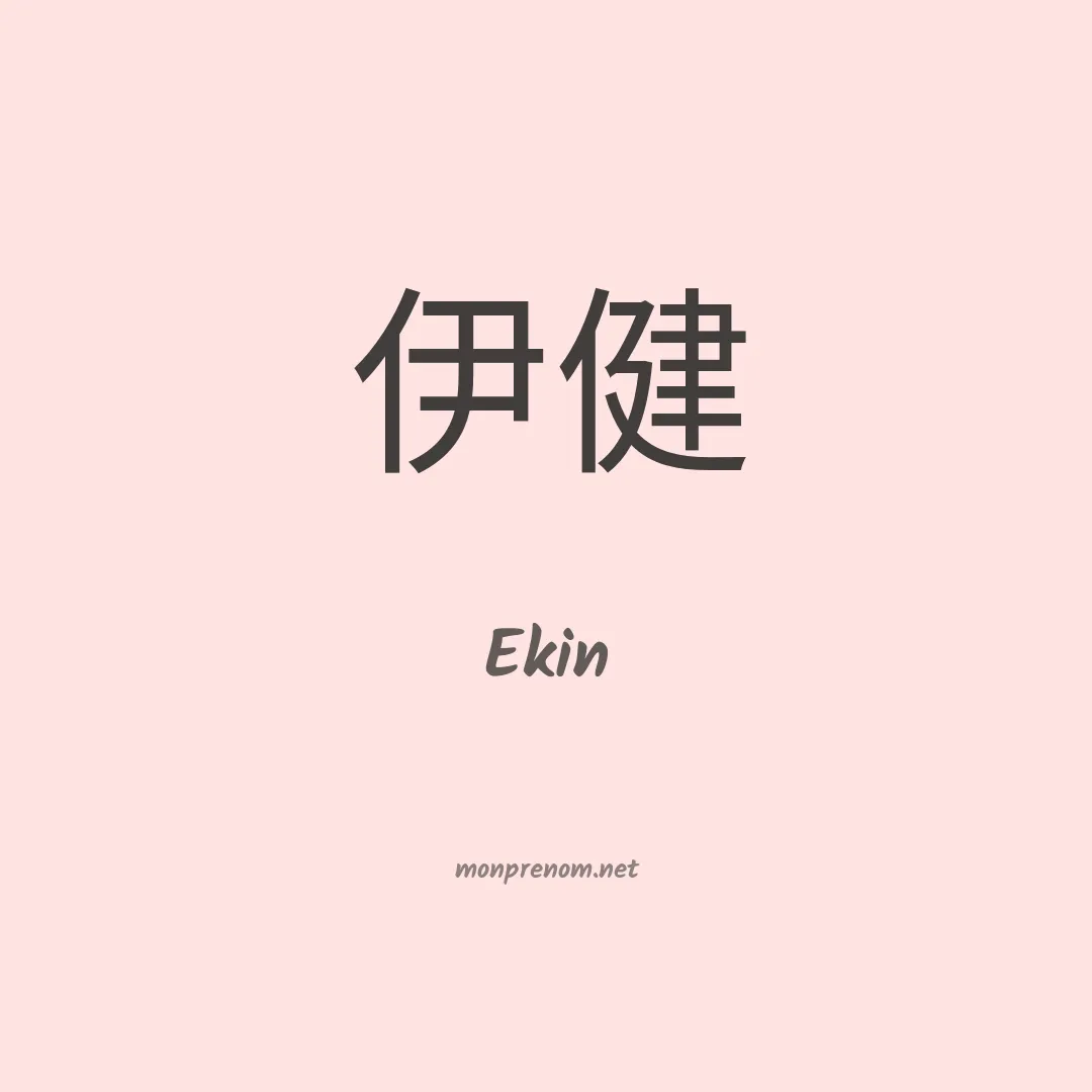 Ekin en chino