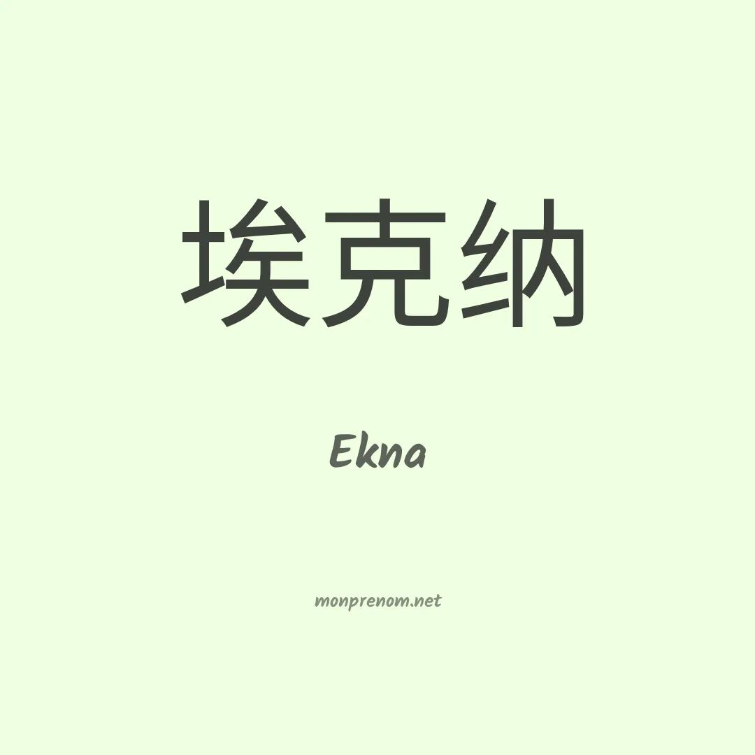 Ekna en chino