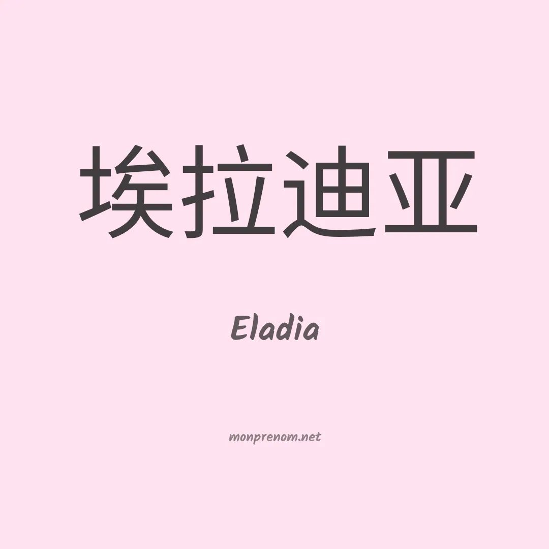 Eladia en chino