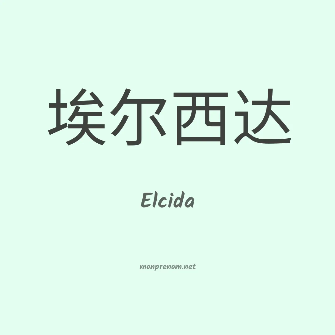 Elcida en chino
