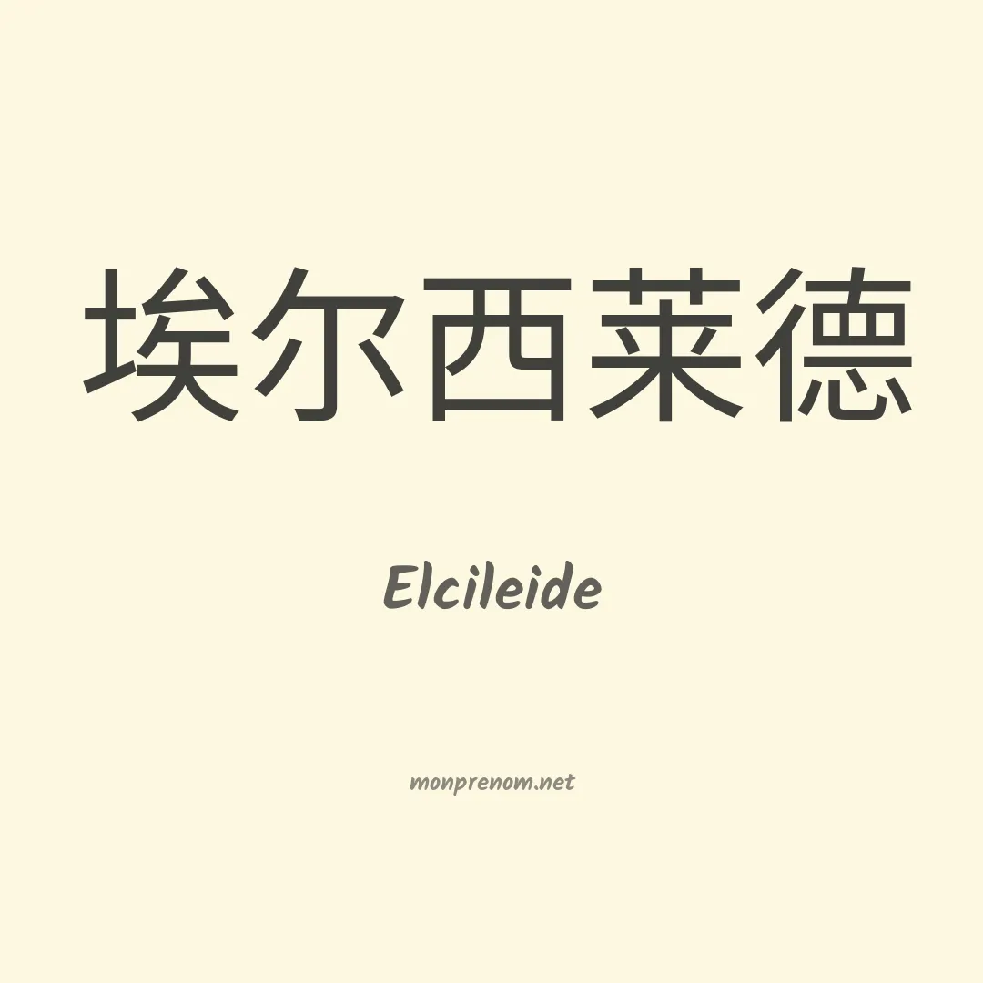 Elcileide en chino