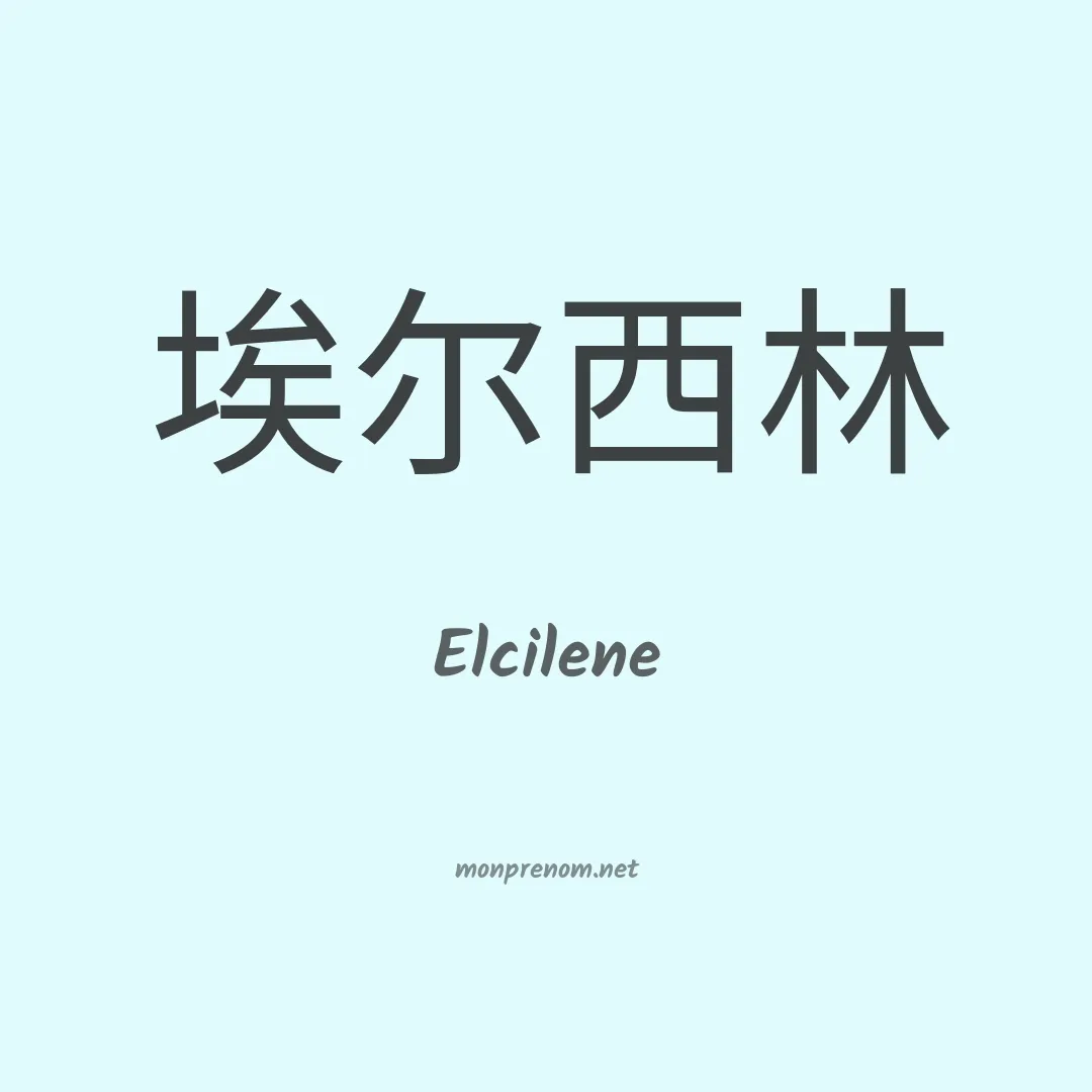 Elcilene en chino