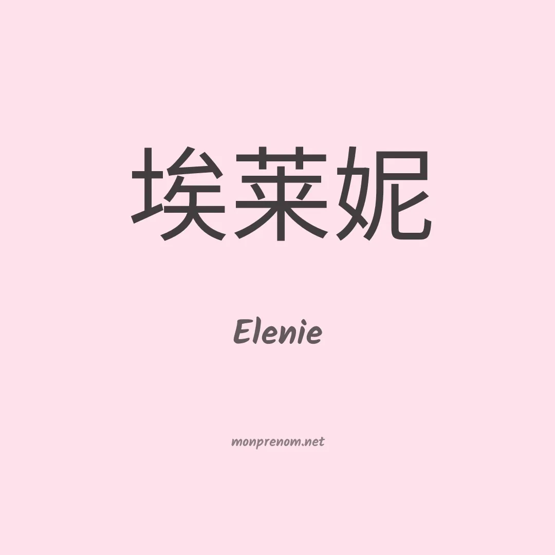 Elenie en chino