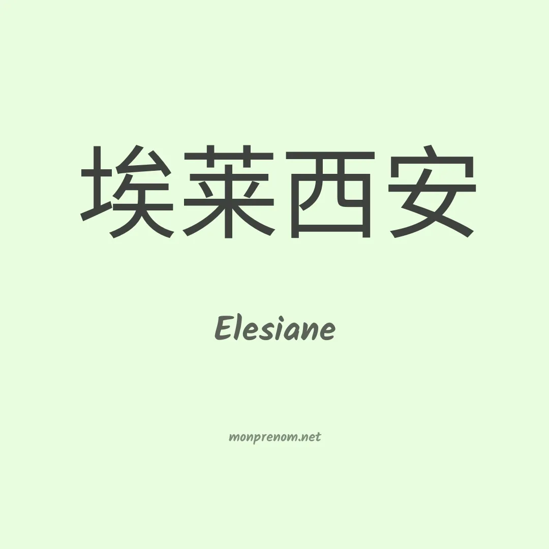 Elesiane en chino