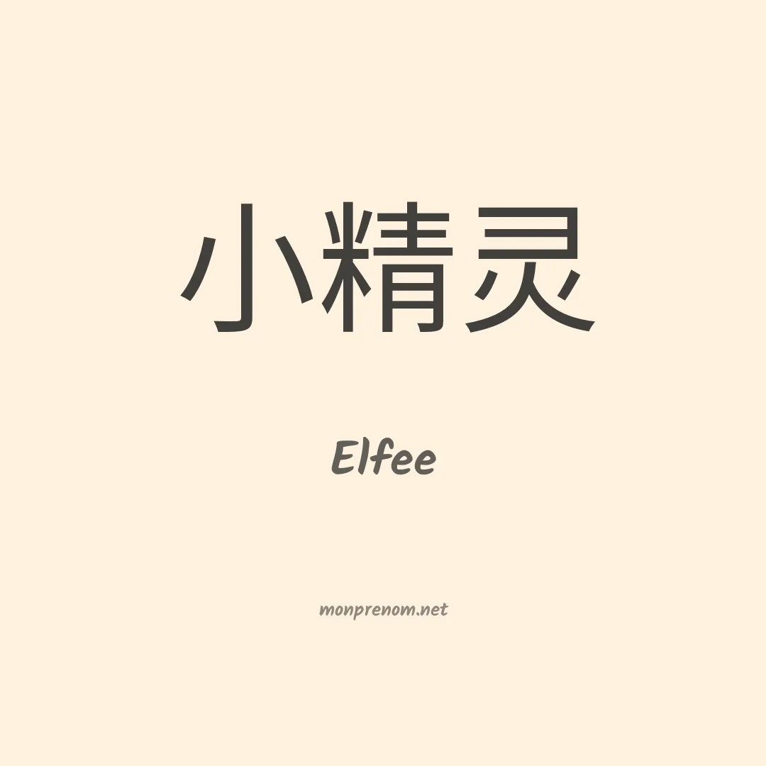 Elfee en chino