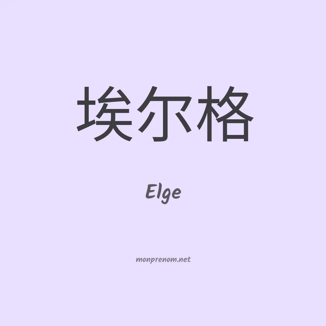 Elge en chino