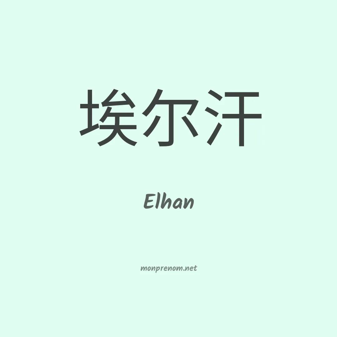 Elhan en chino