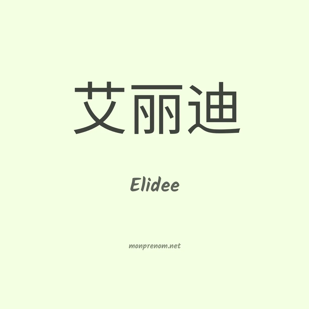 Elidee en chino
