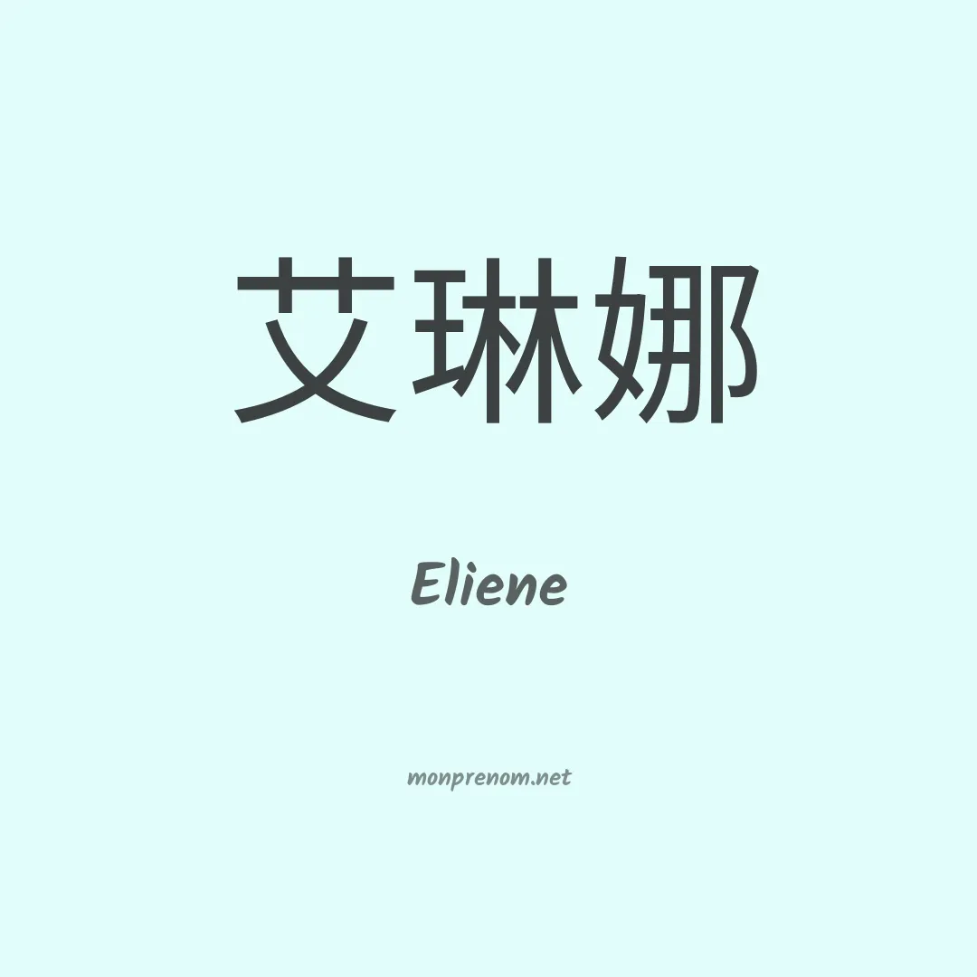 Eliene en chino