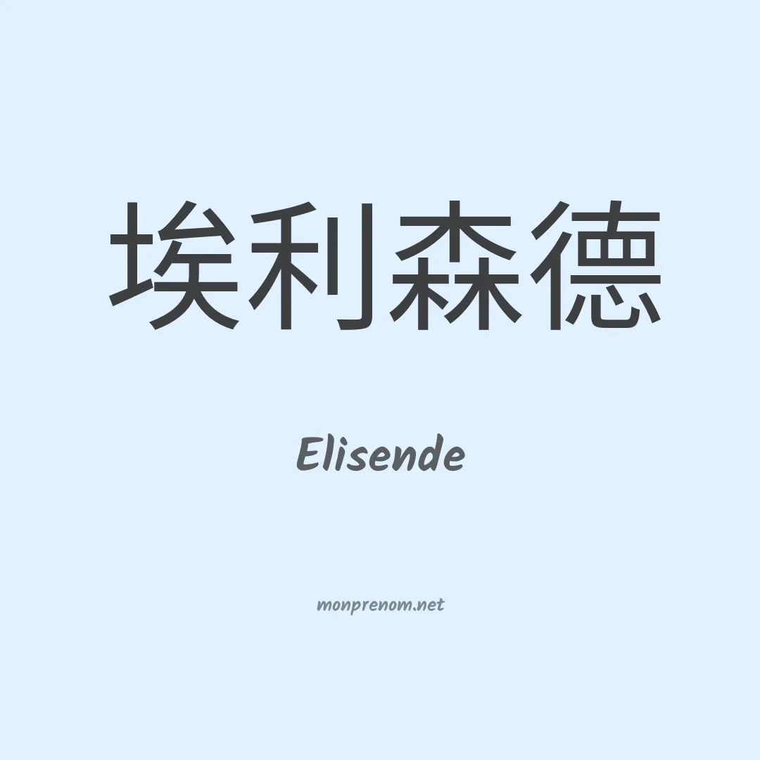Elisende en chino