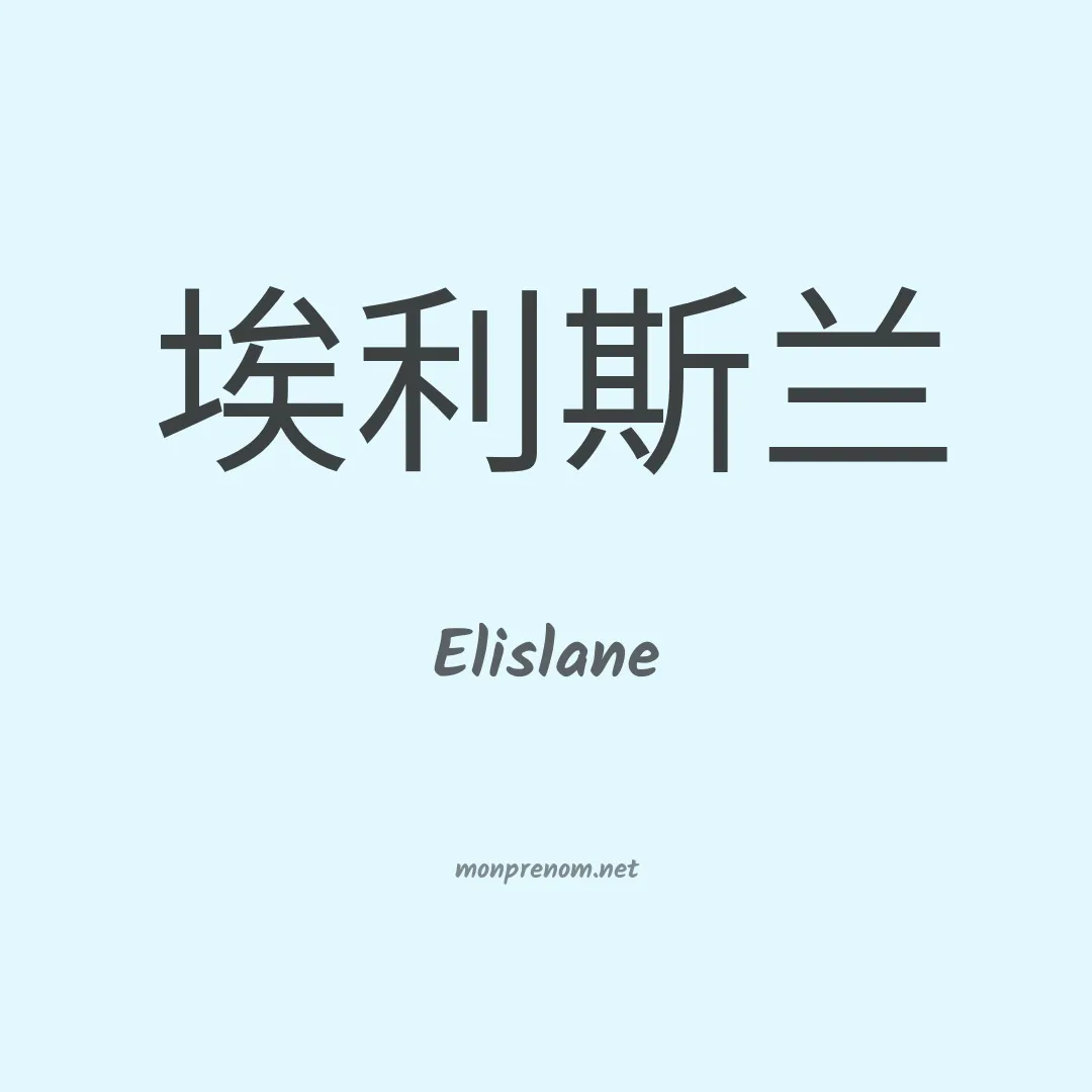 Elislane en chino
