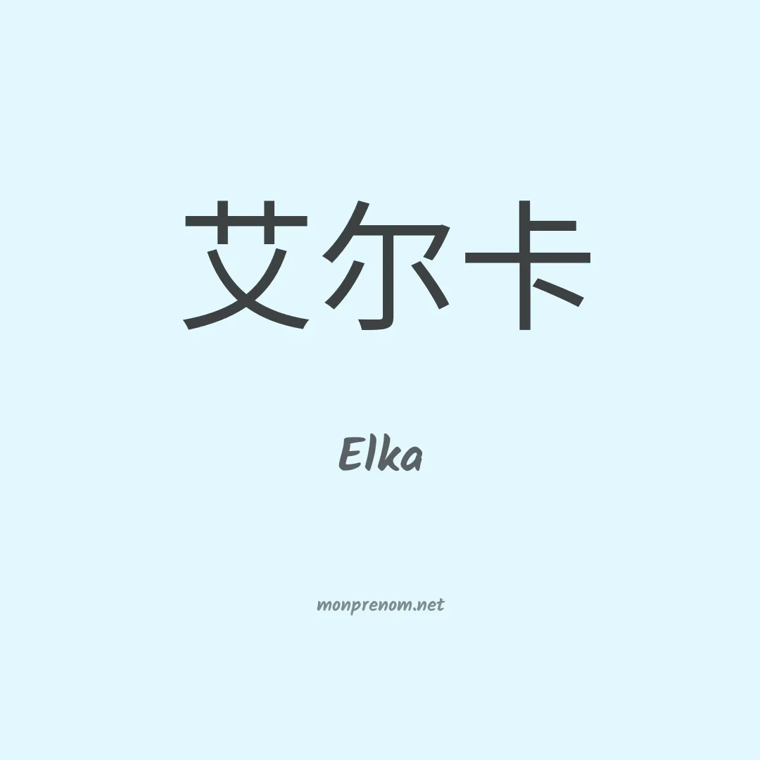 Elka en chino