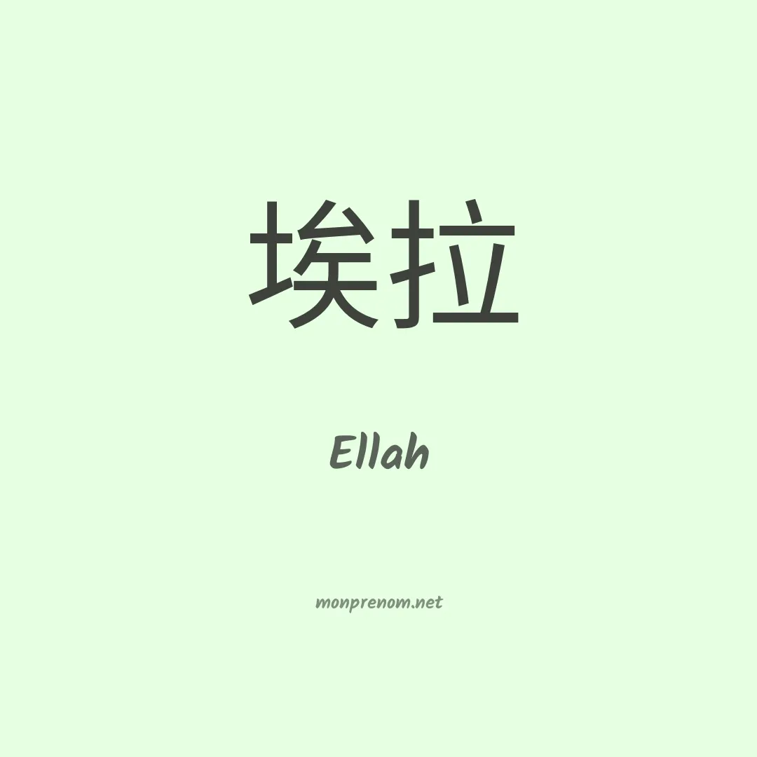 Ellah en chino