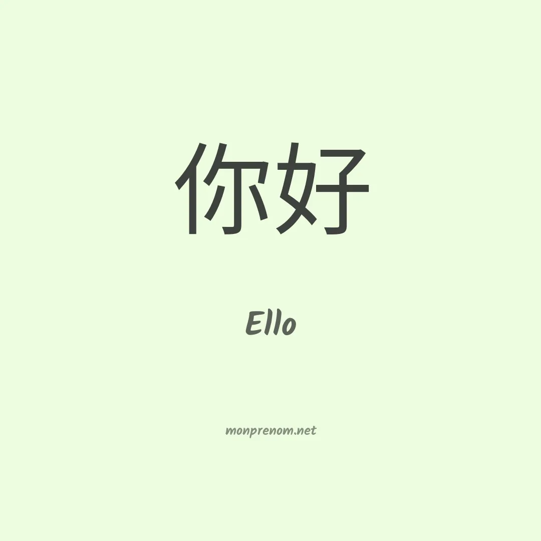 Ello en chino