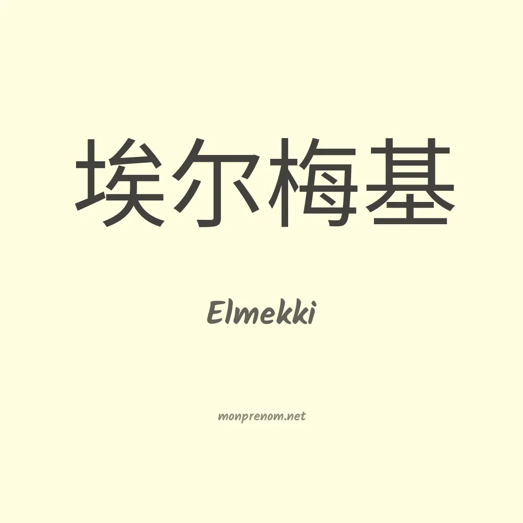 Elmekki en chino