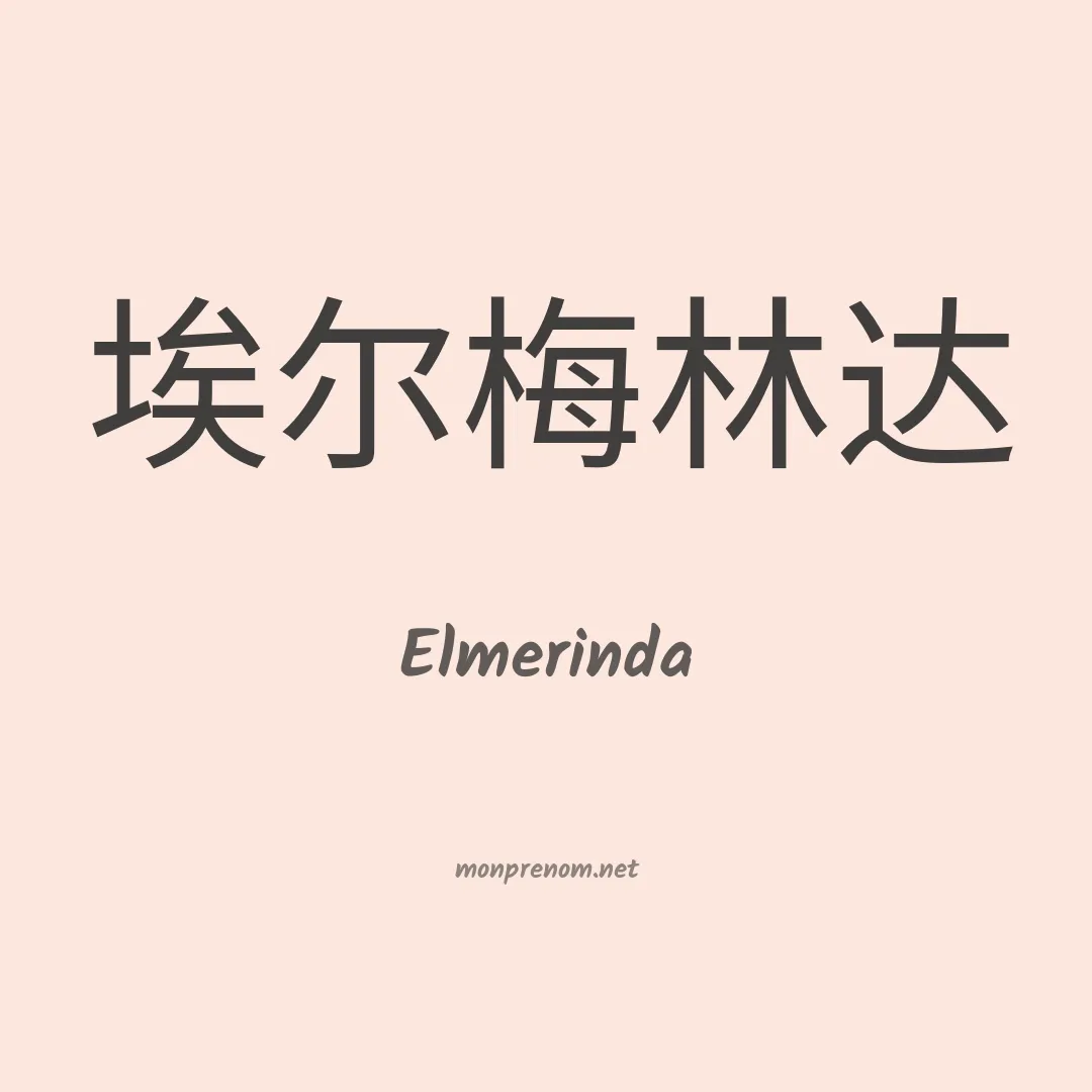 Elmerinda en chino