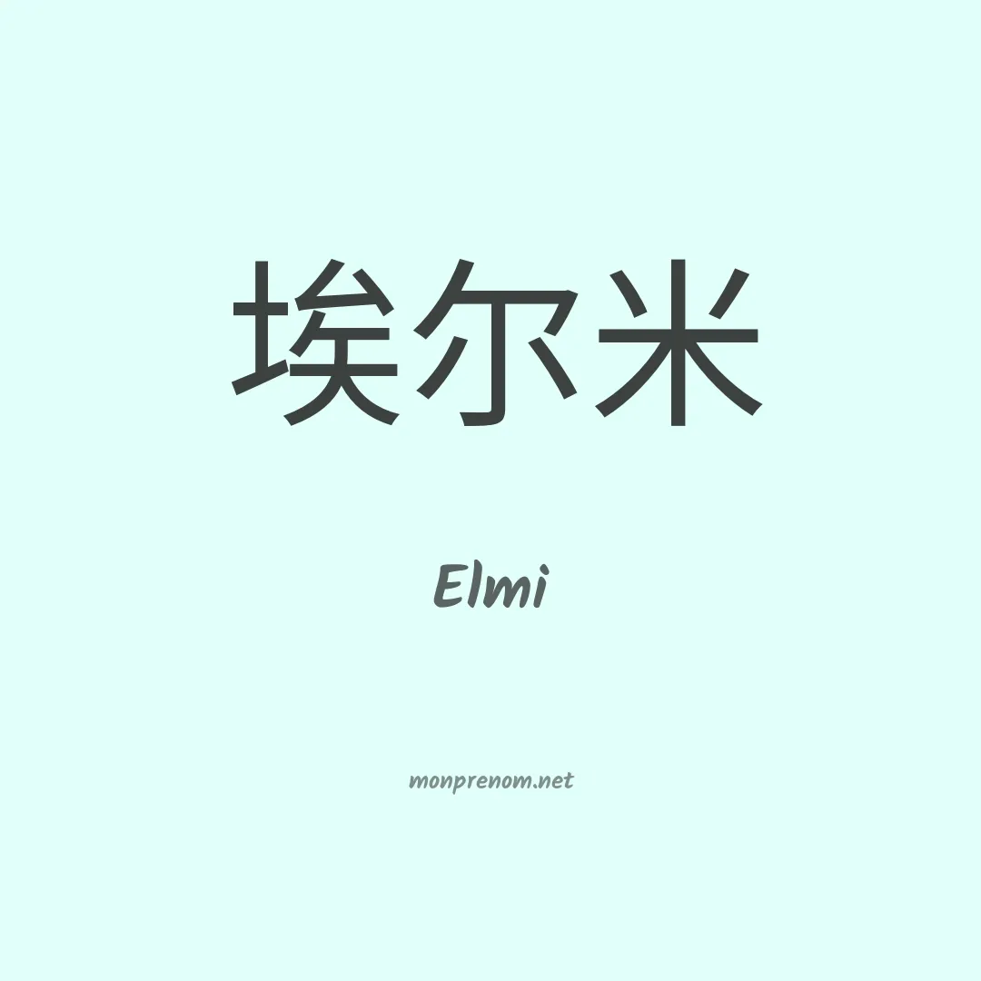 Elmi en chino
