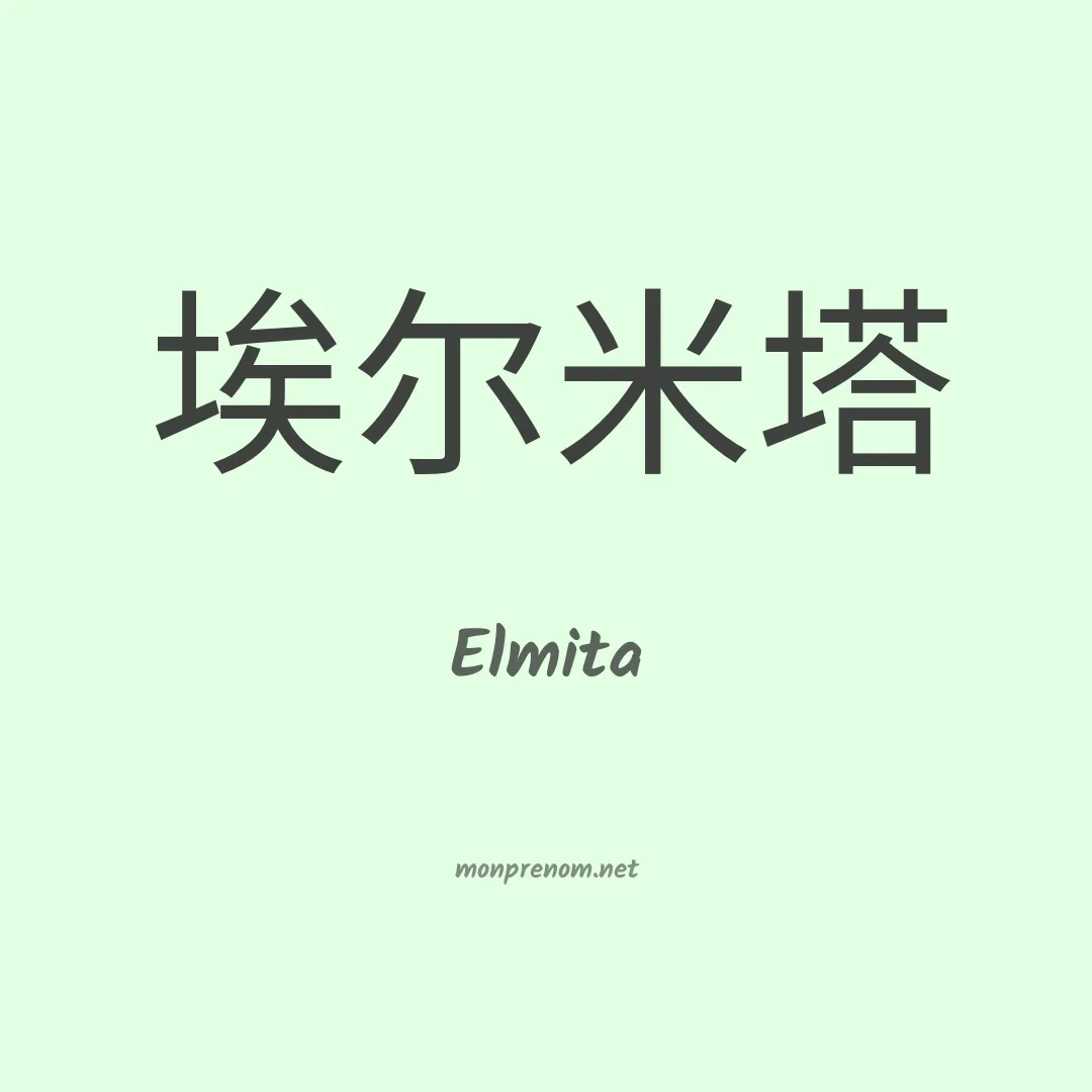 Elmita en chino