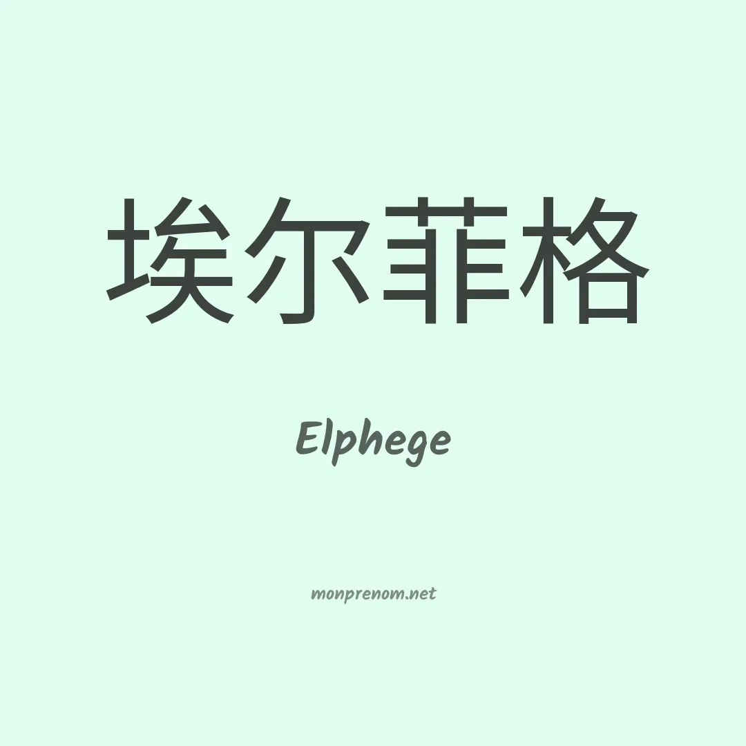 Elphege en chino
