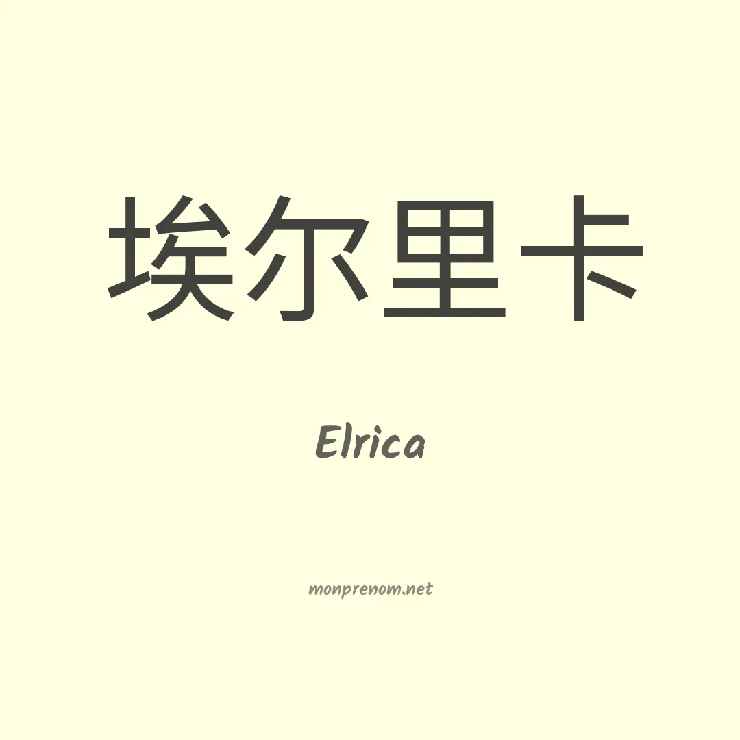 Elrica en chino