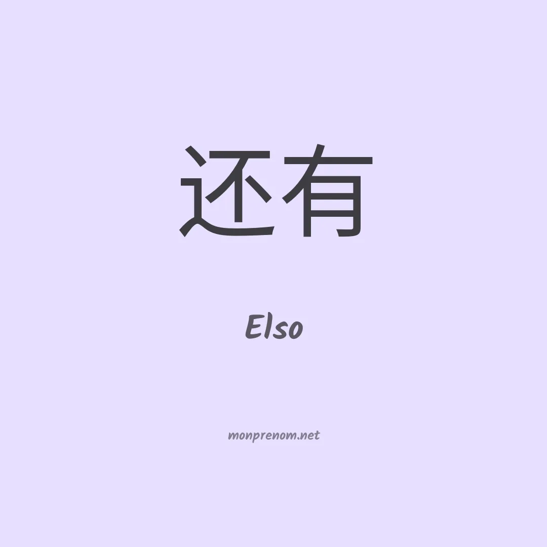 Elso en chino