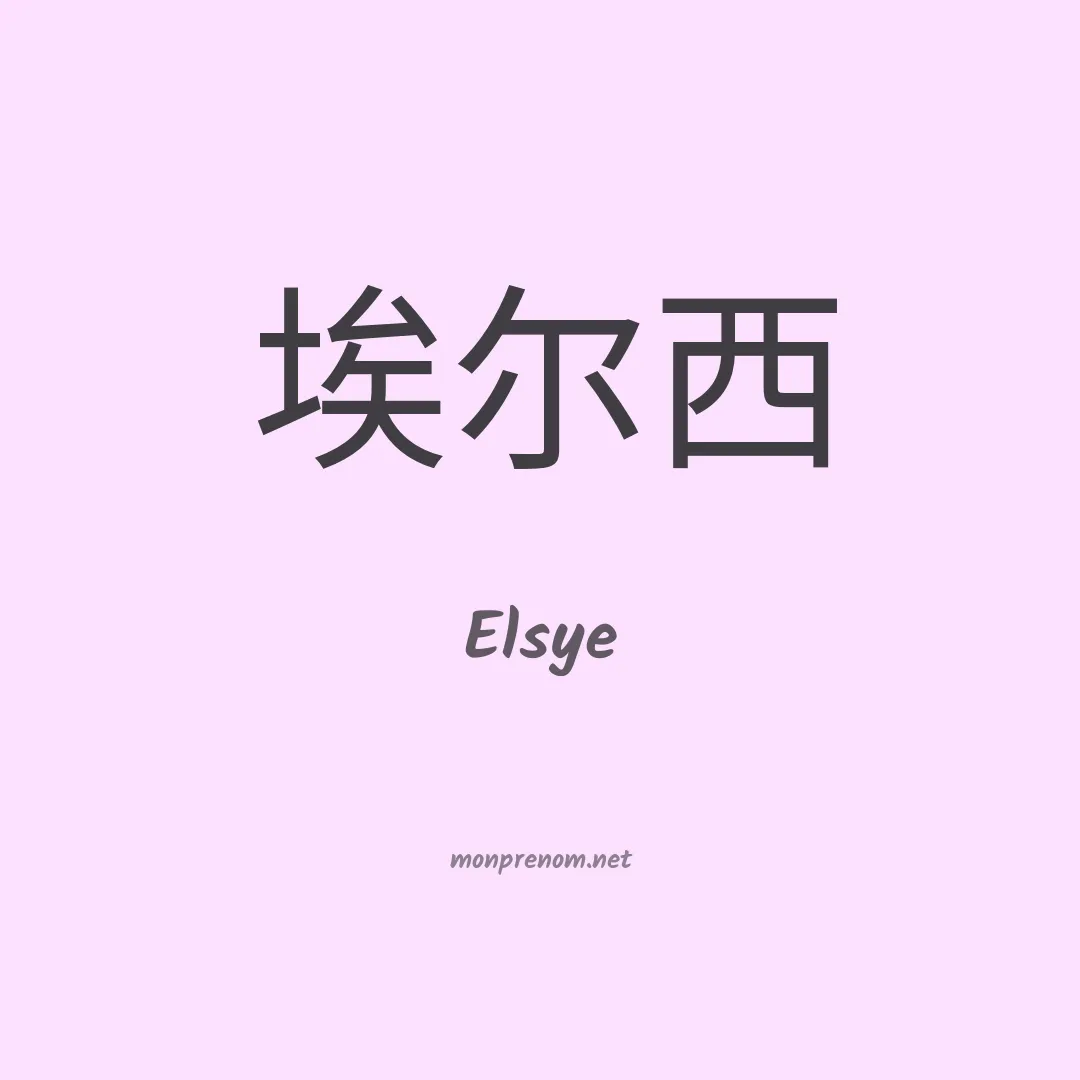 Elsye en chino