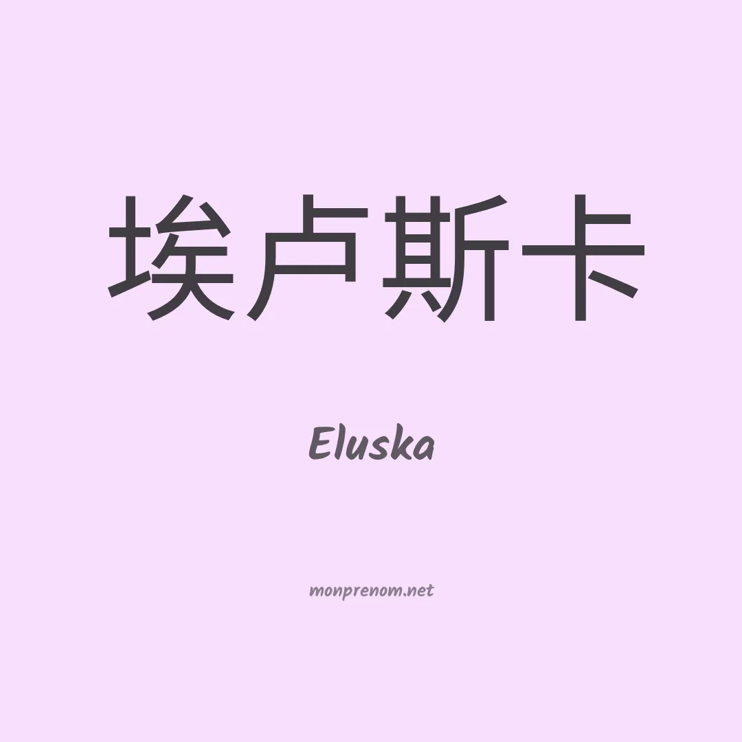 Eluska en chino