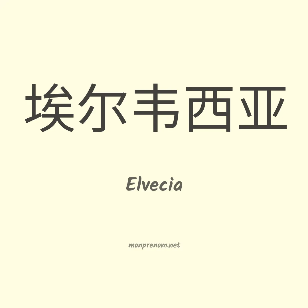 Elvecia en chino