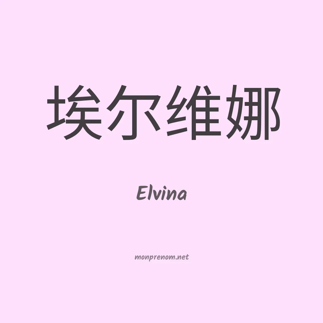 Elvina en chino