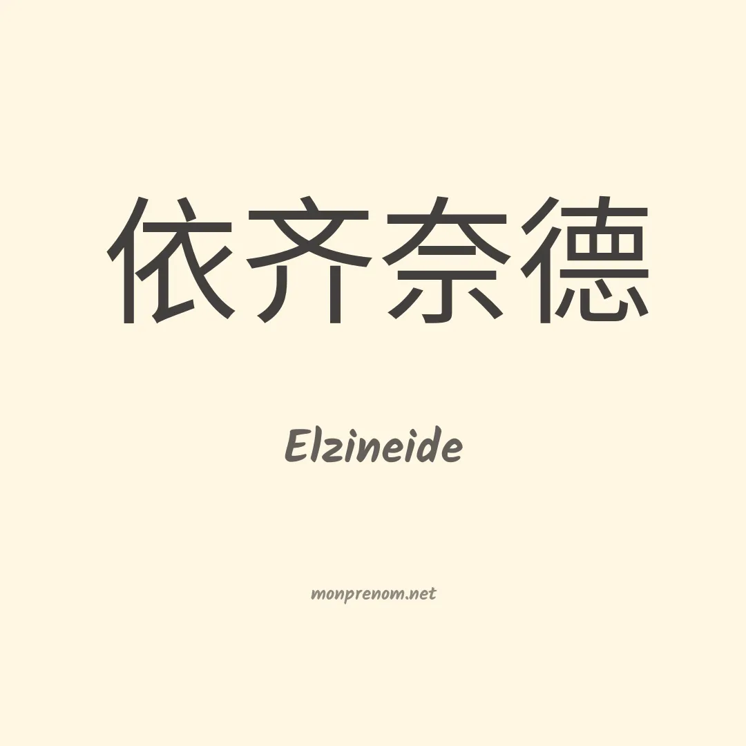 Elzineide en chino