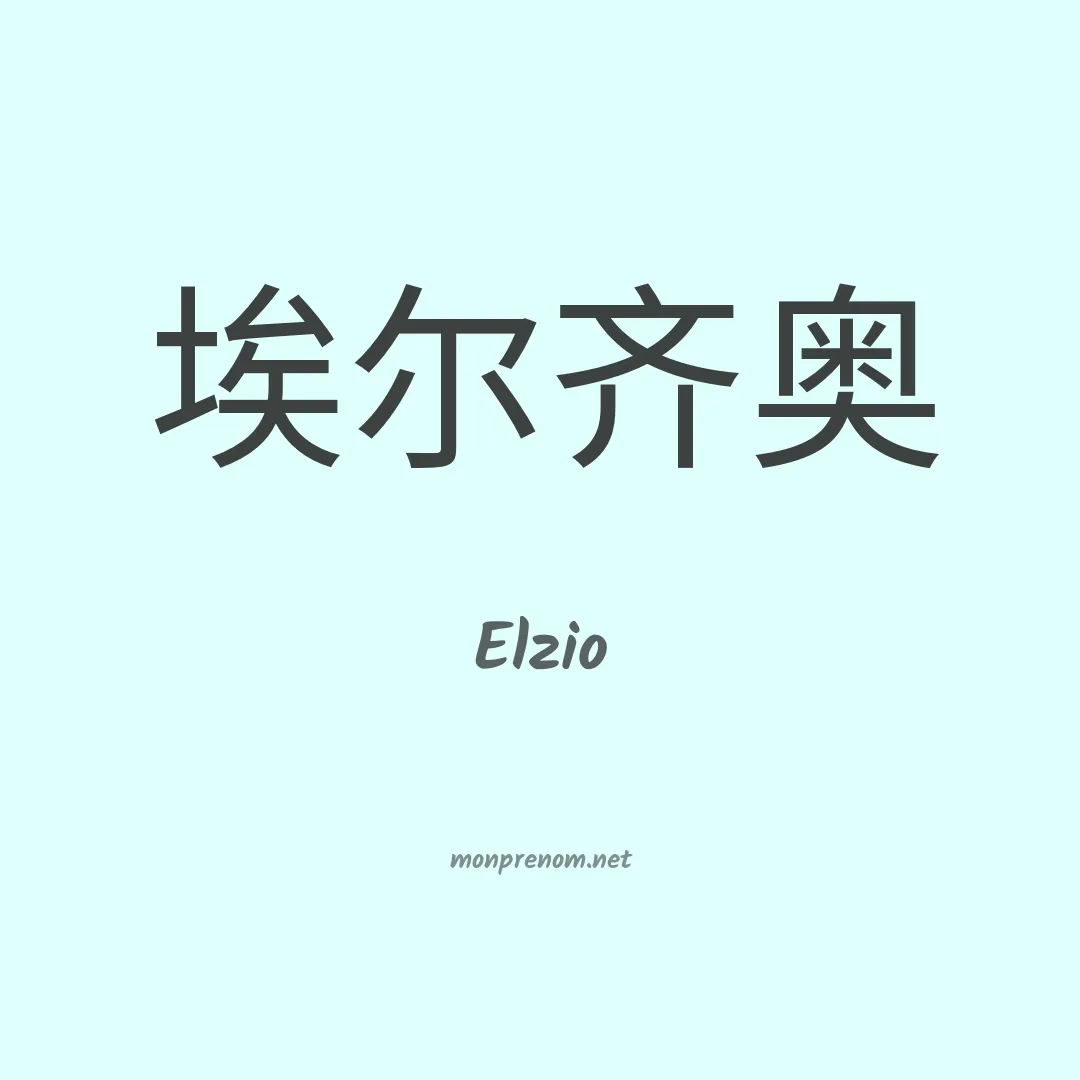 Elzio en chino