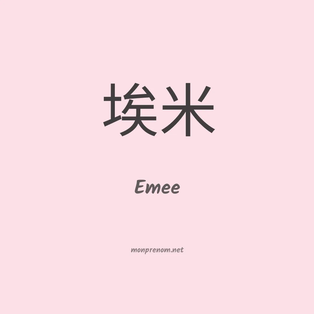 Emee en chino