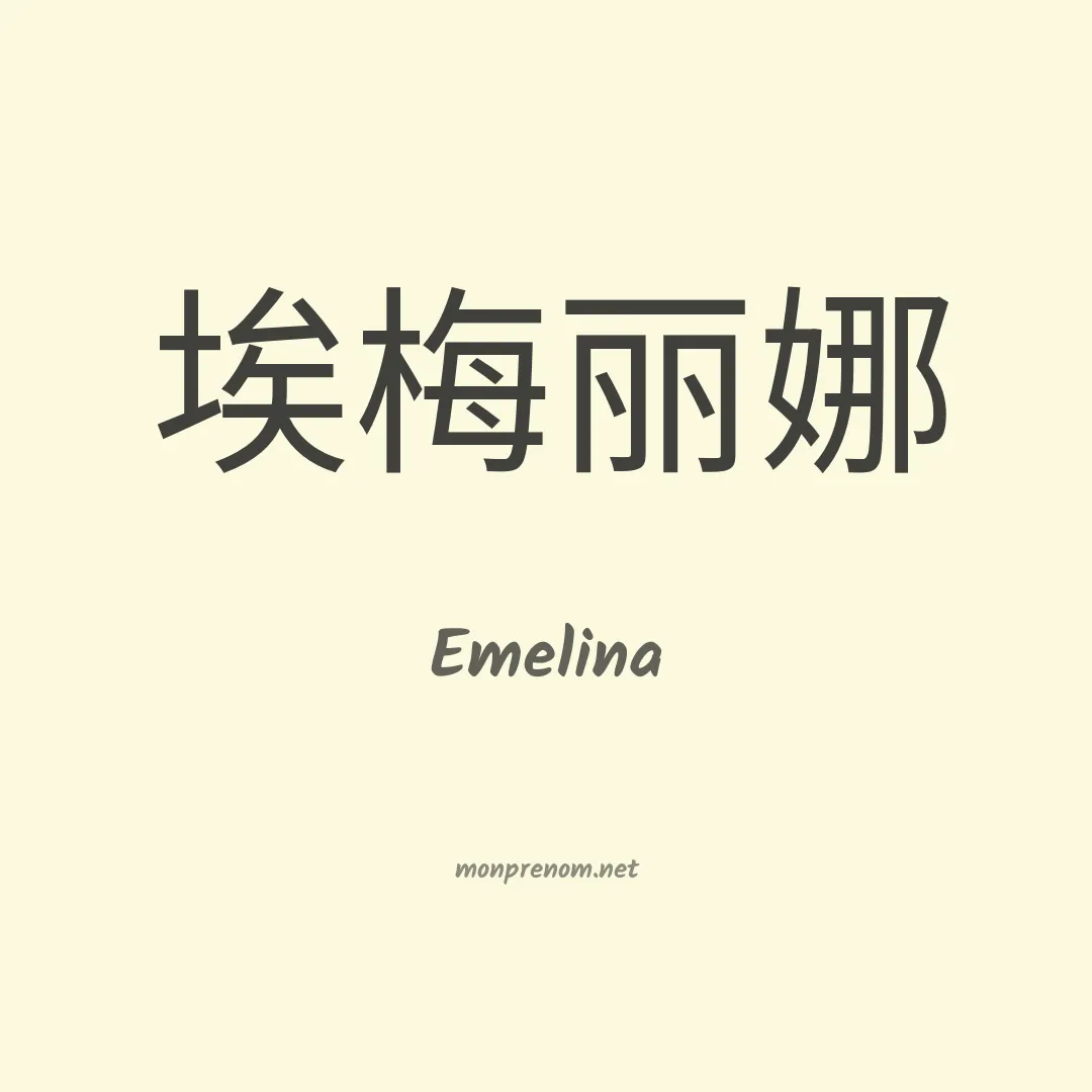 Emelina en chino