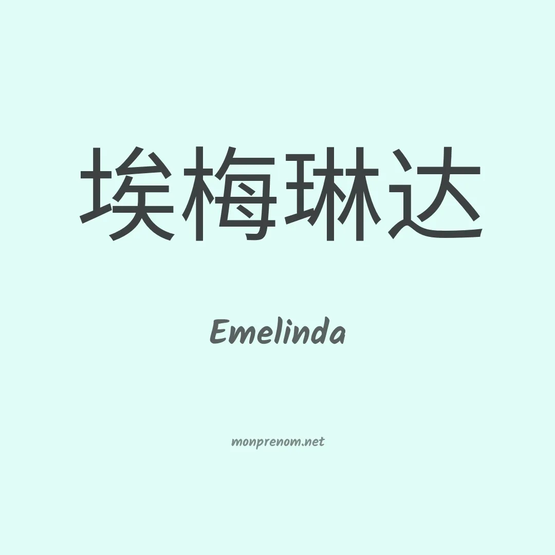 Emelinda en chino