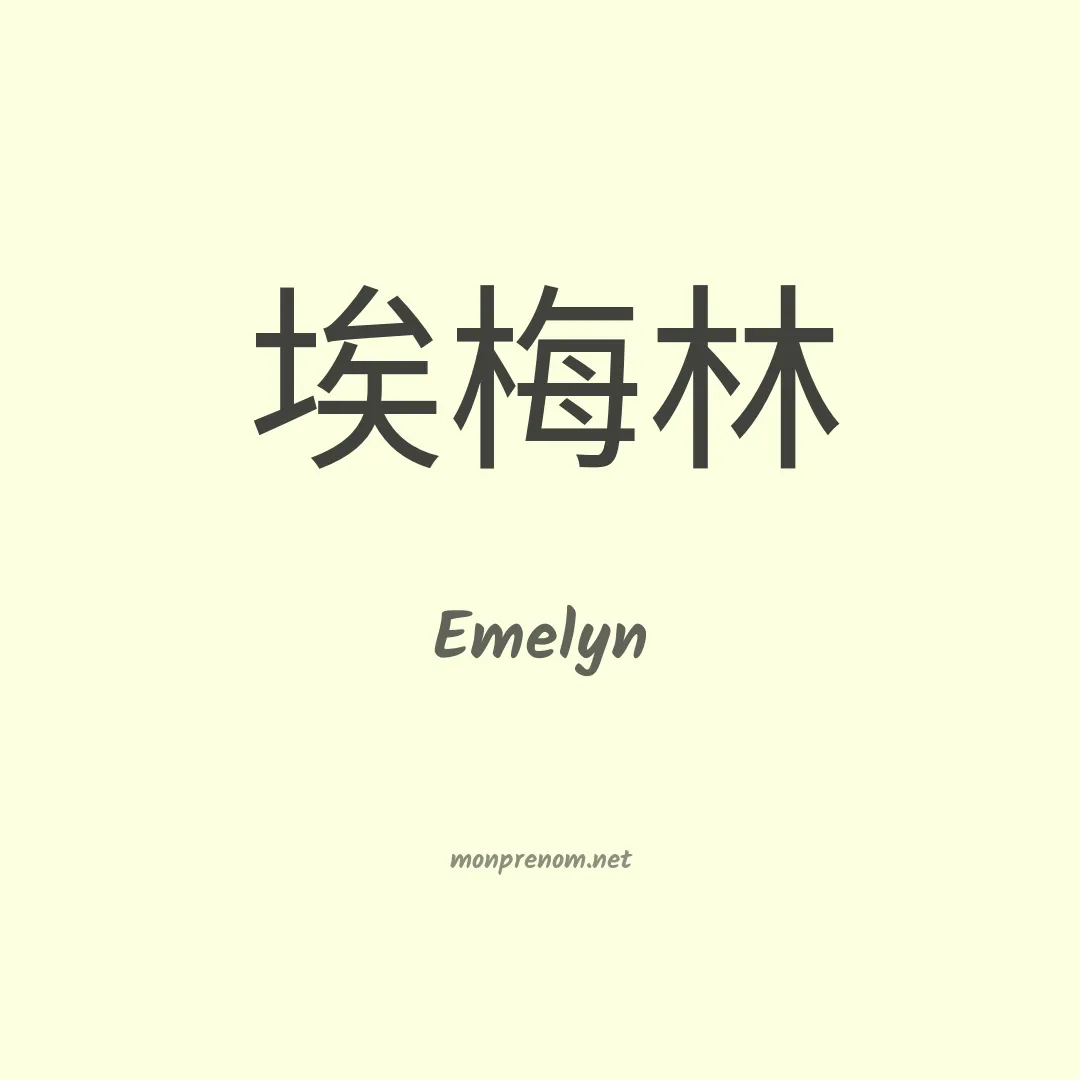 Emelyn en chino