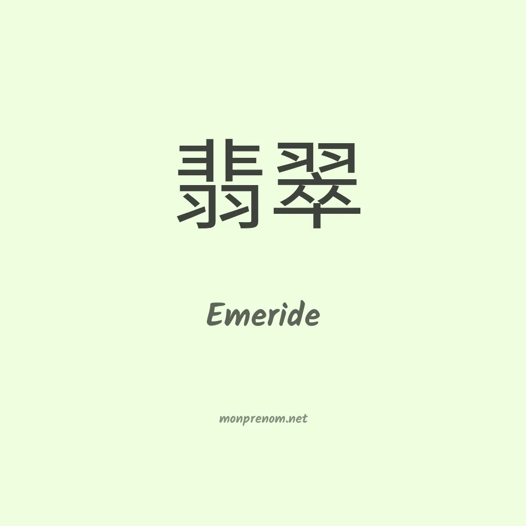 Emeride en chino