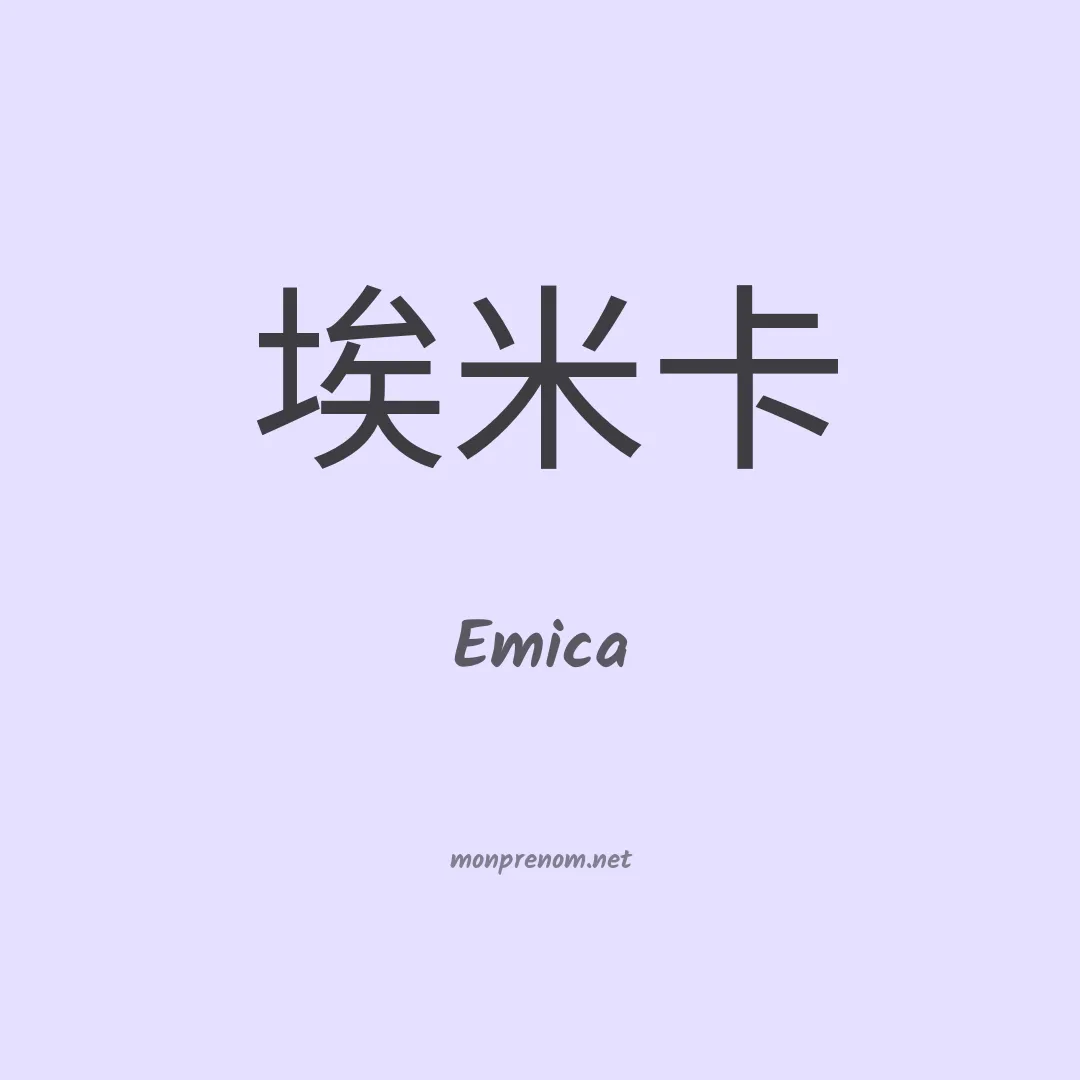 Emica en chino