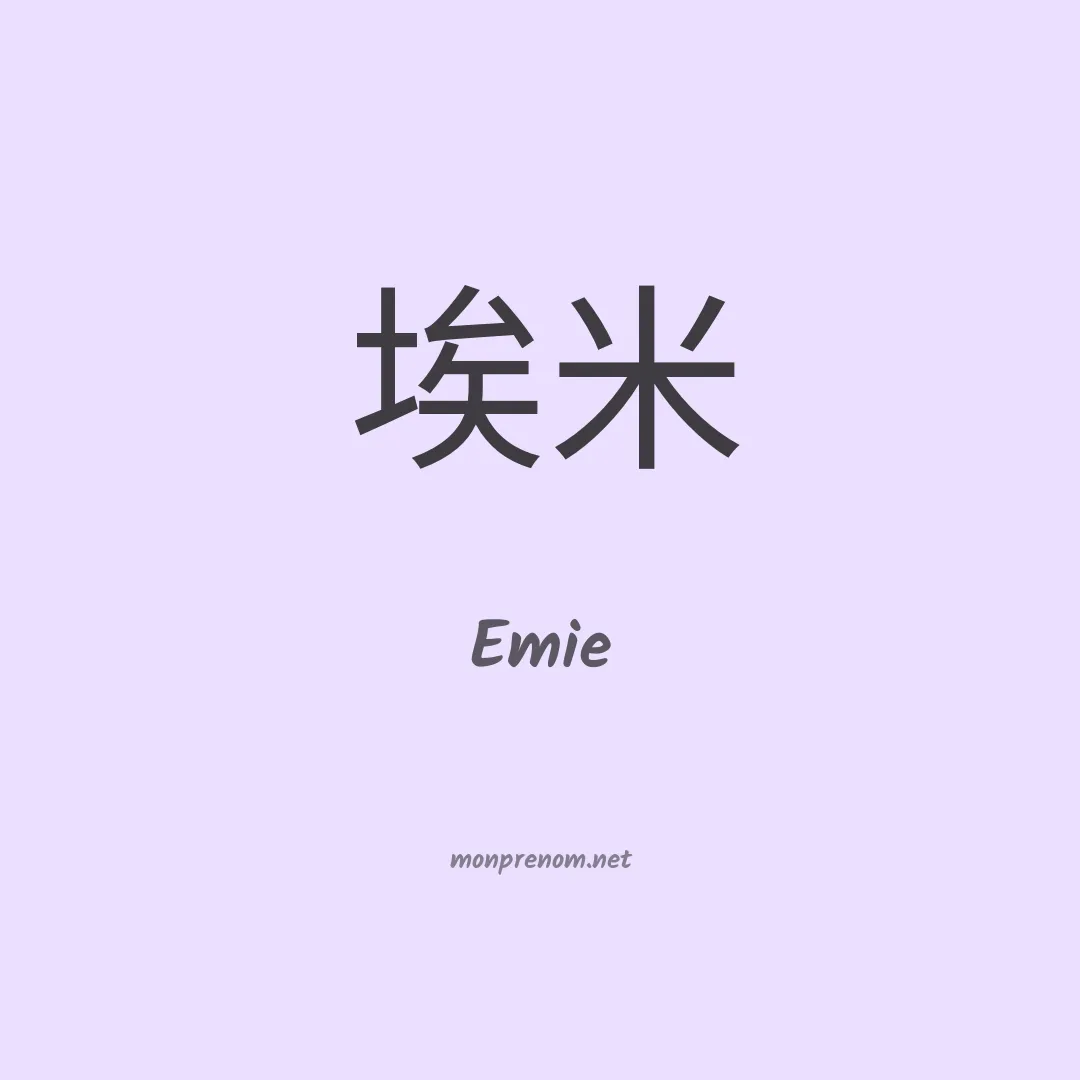 Emie en chino