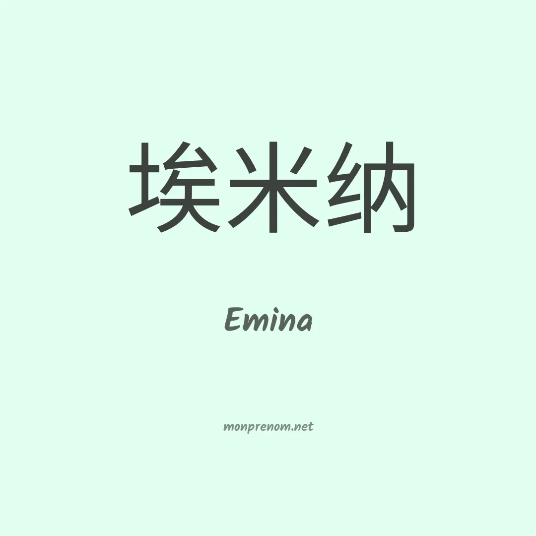 Emina en chino