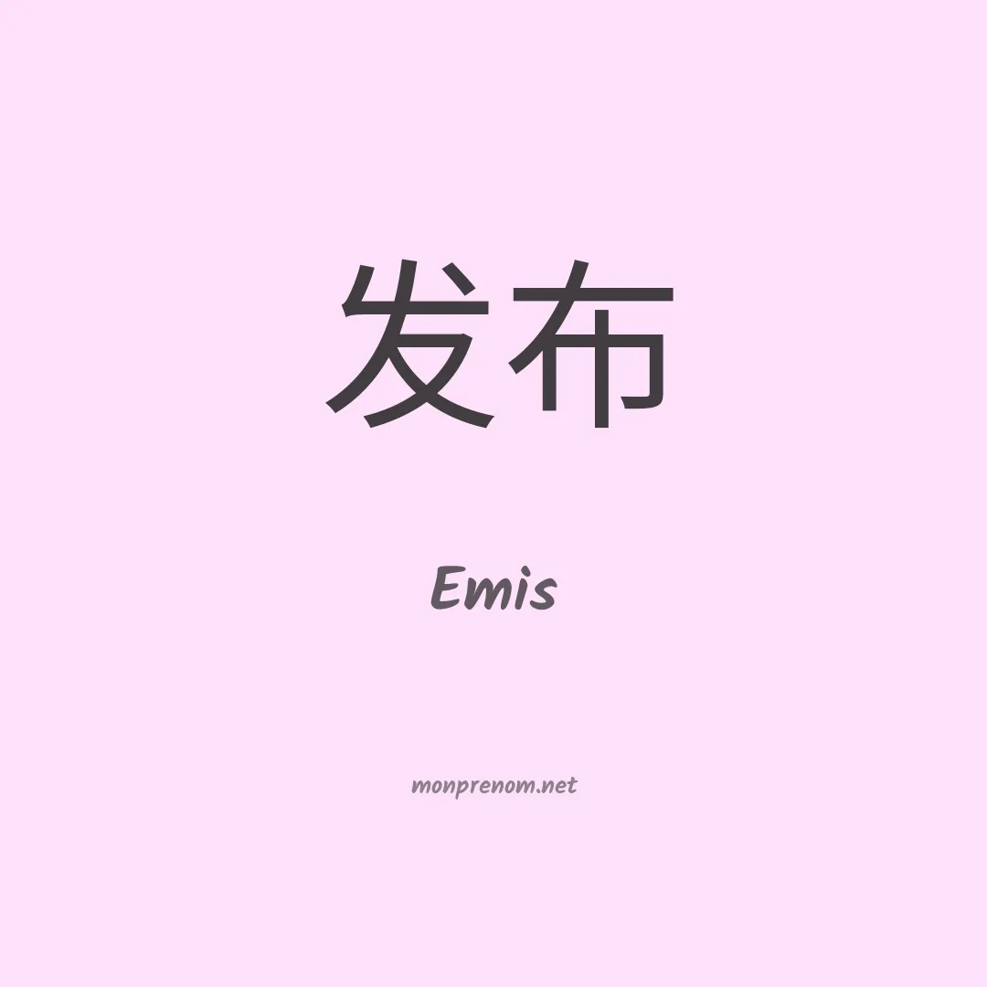 Emis en chino
