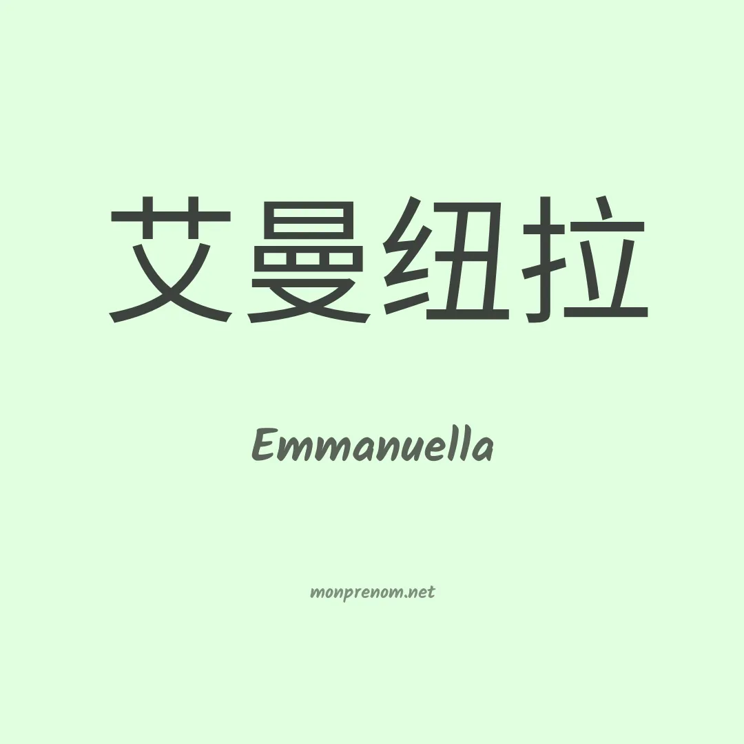 Emmanuella en chino