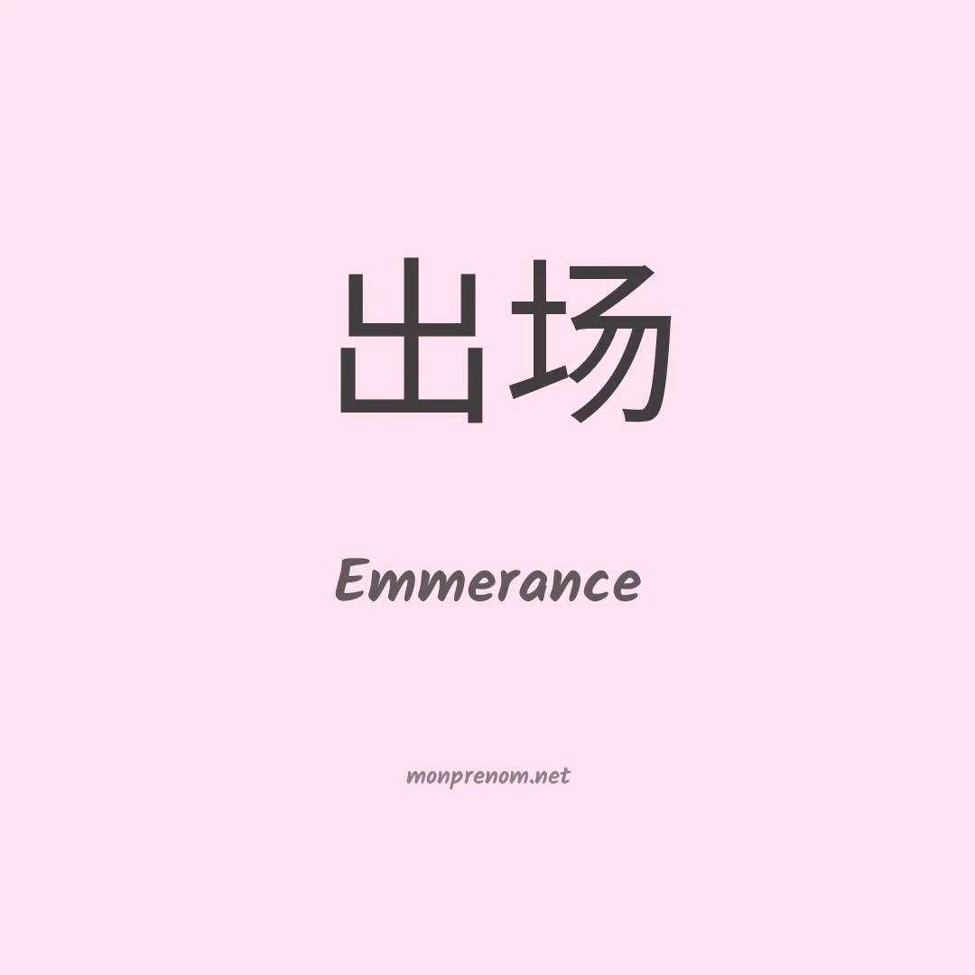 Emmerance en chino