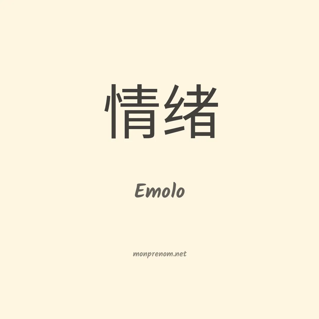 Emolo en chino