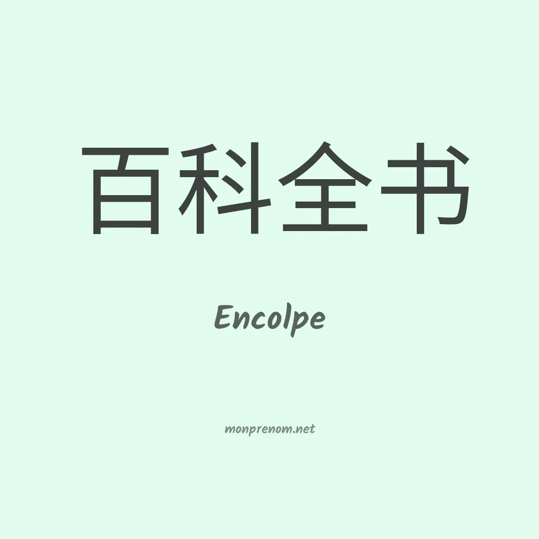 Encolpe en chino