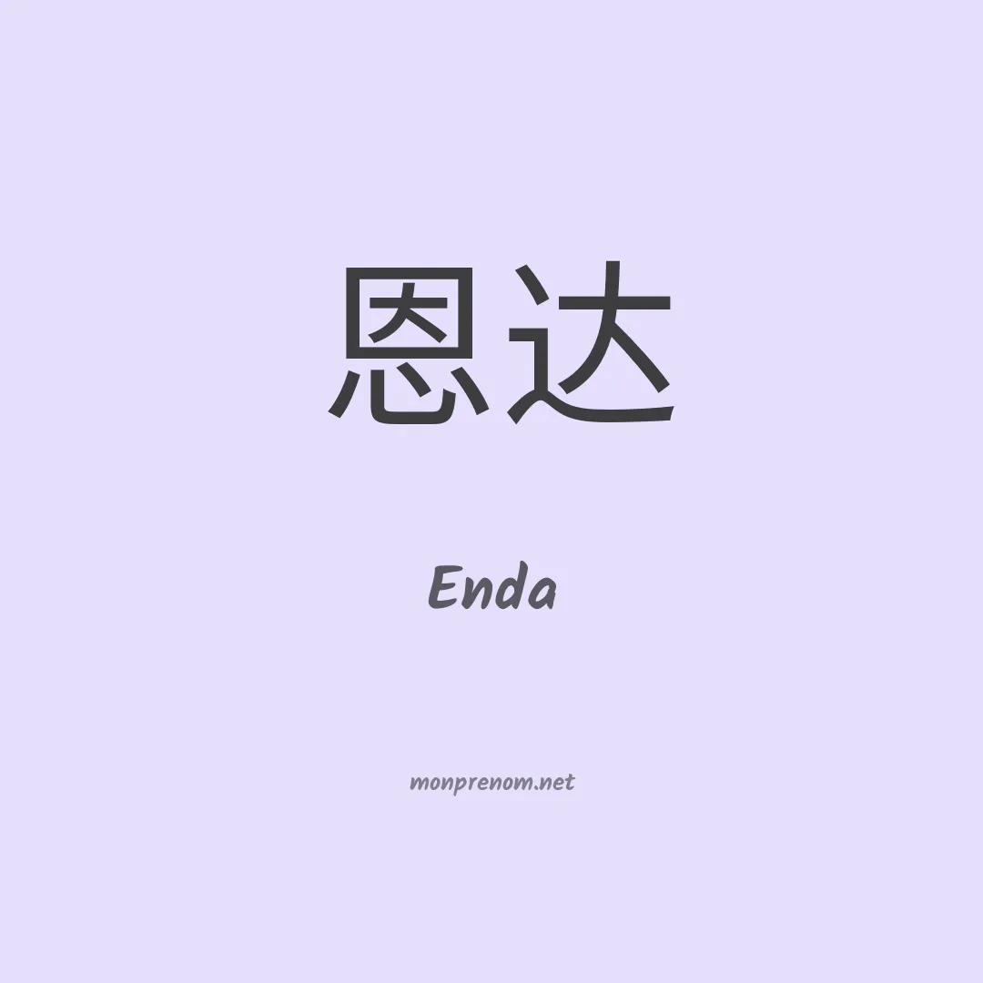 Enda en chino