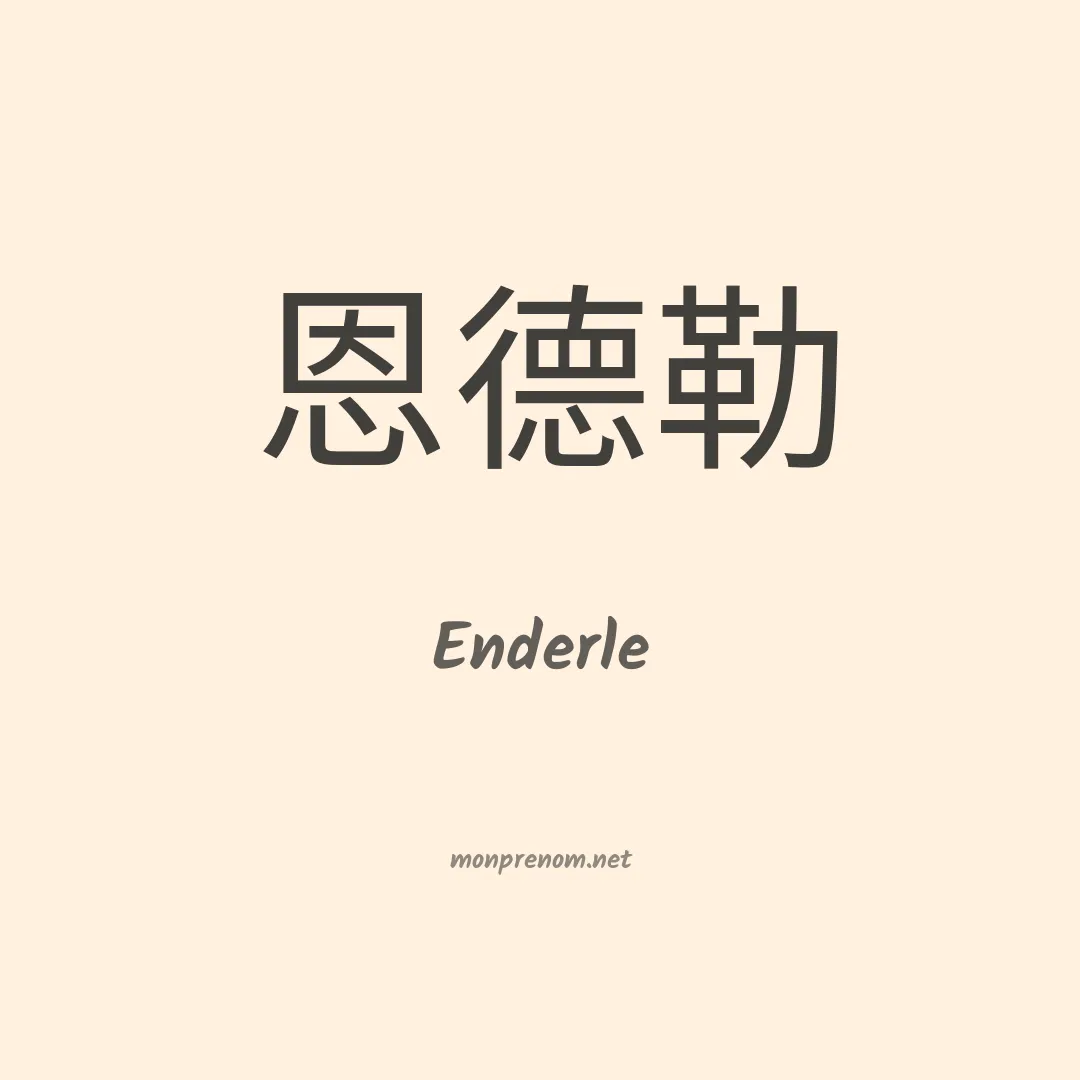 Enderle en chino