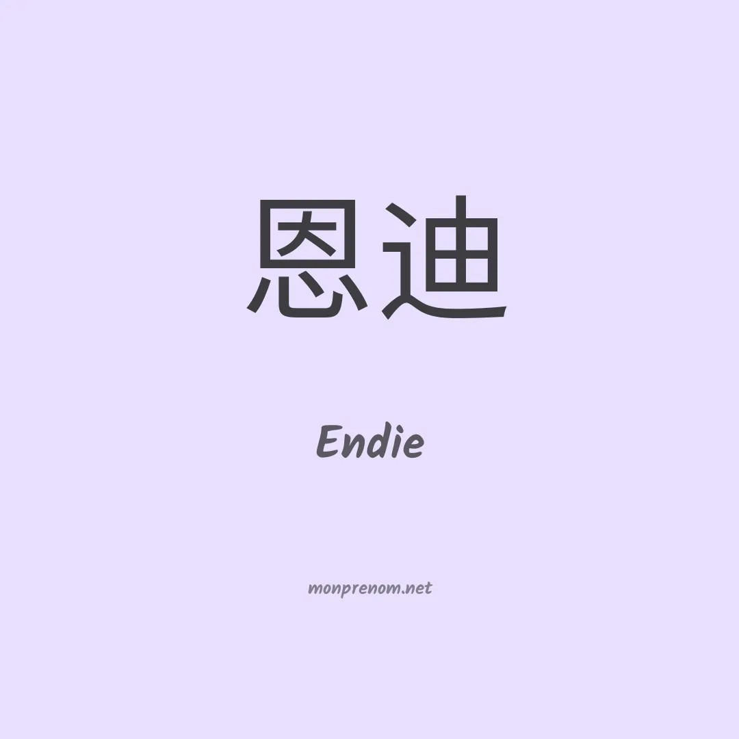 Endie en chino