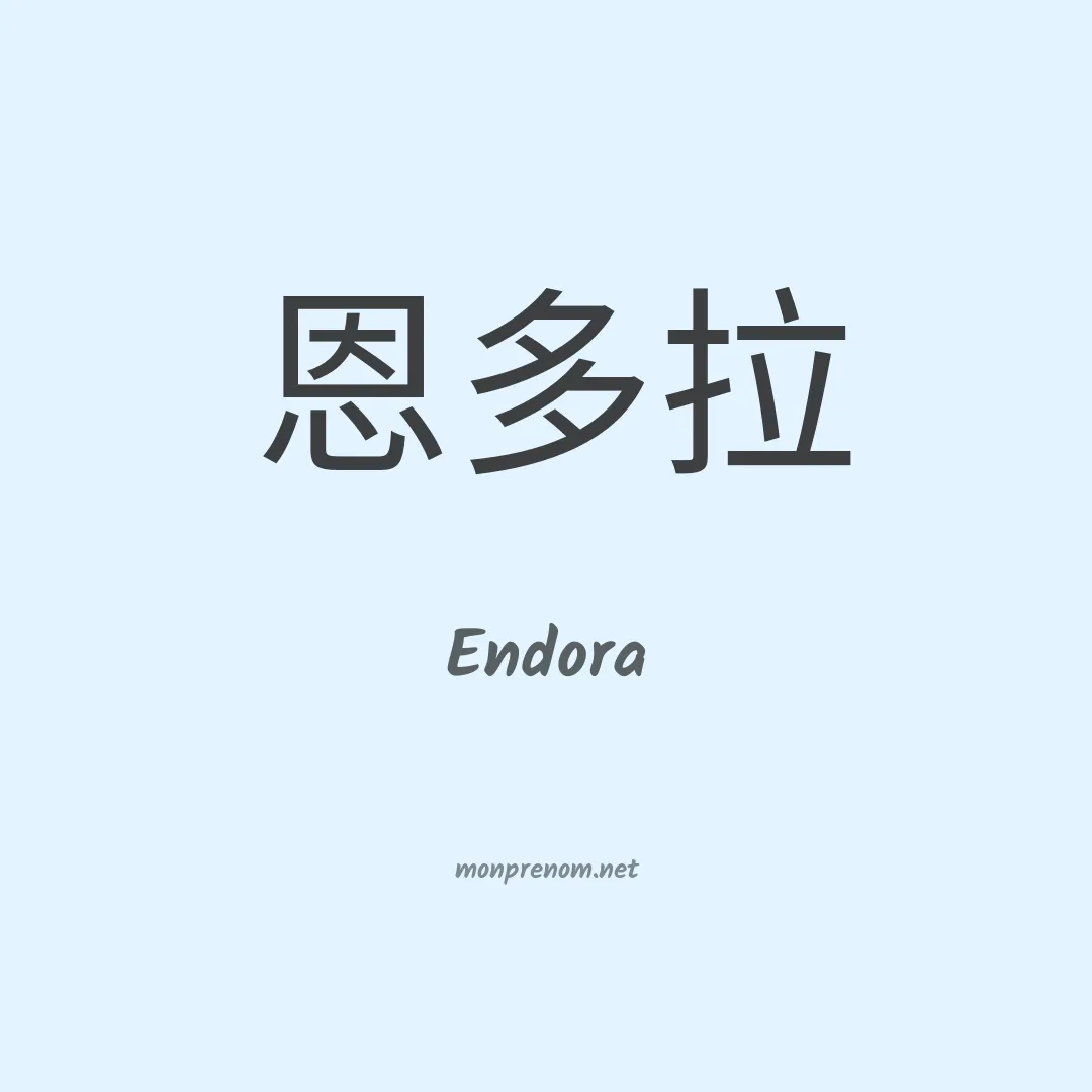 Endora en chino