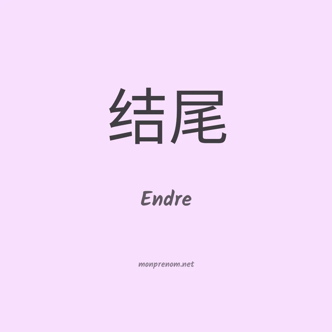 Endre en chino